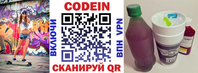 Купить закладки  Вольск  Codein Purple Drank 